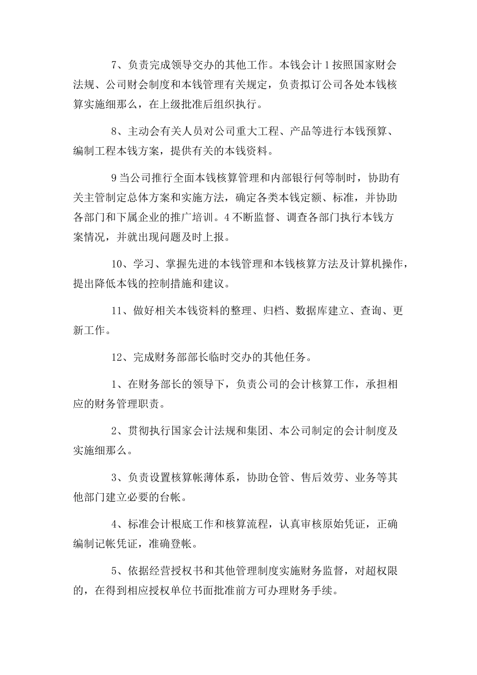 2023年企业财务人员岗位职责.docx_第2页