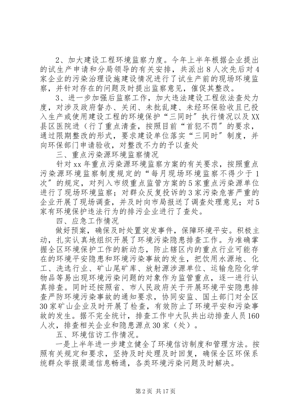 2023年环境监察工作总结模板4篇.docx_第2页