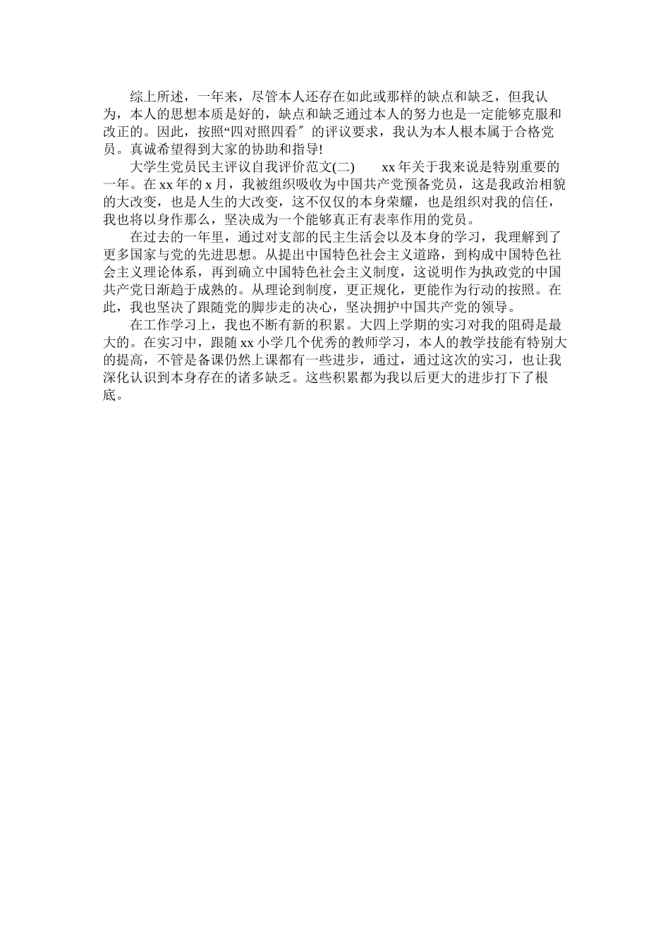 2023年大学生党员民主评议自我评价2.docx_第2页