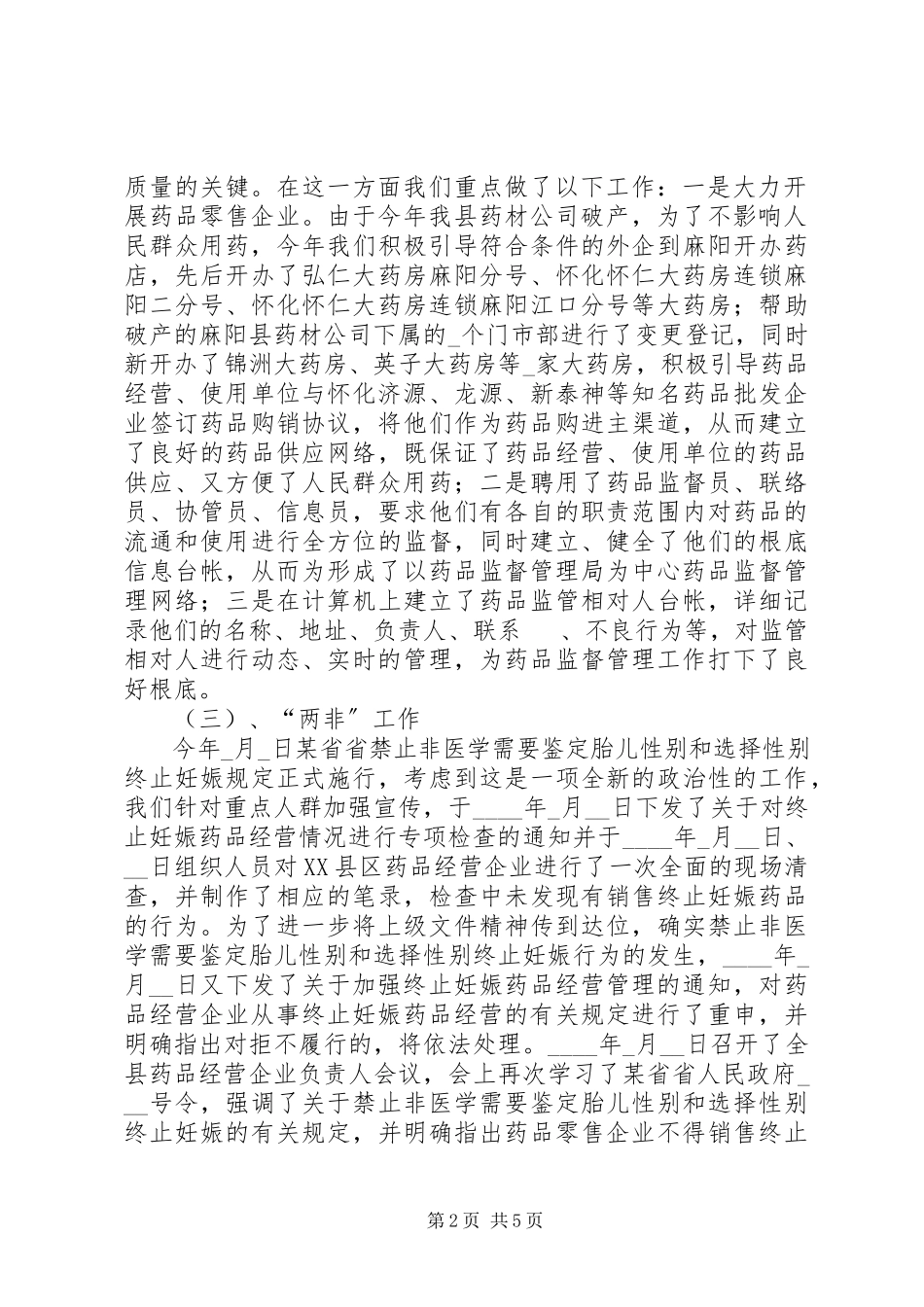 2023年食品药品监督管理局业务股年终工作总结.docx_第2页