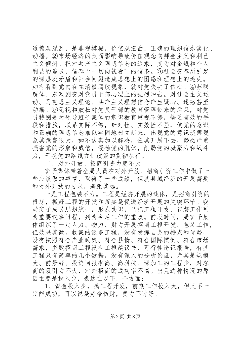 2023年县对外贸易经济合作局作风建设剖析材料.docx_第2页