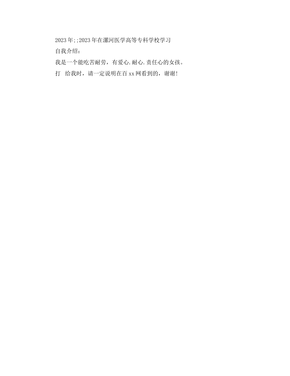 2023年护士求职简历模板word范文.docx_第2页