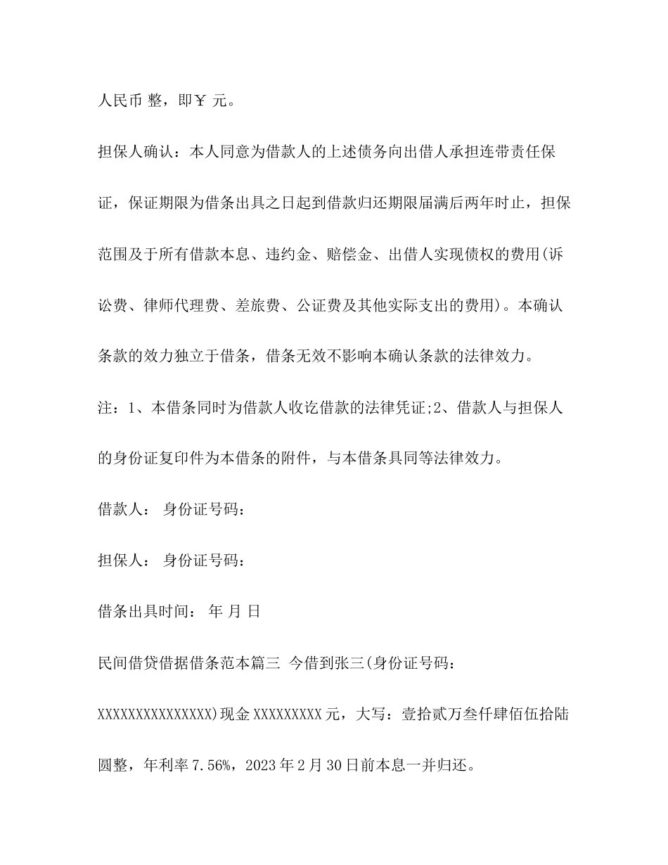 2023年民间借贷借据借条范本.docx_第2页