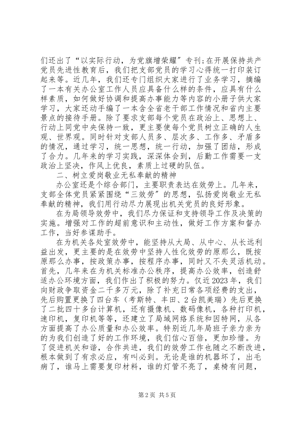 2023年老干部活动中心经验交流材料.docx_第2页