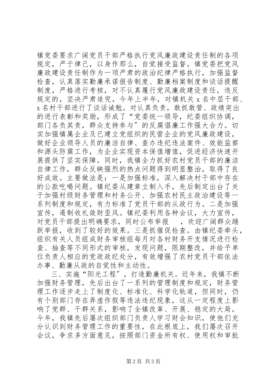 2023年XX镇党风廉政建设情况新编.docx_第2页