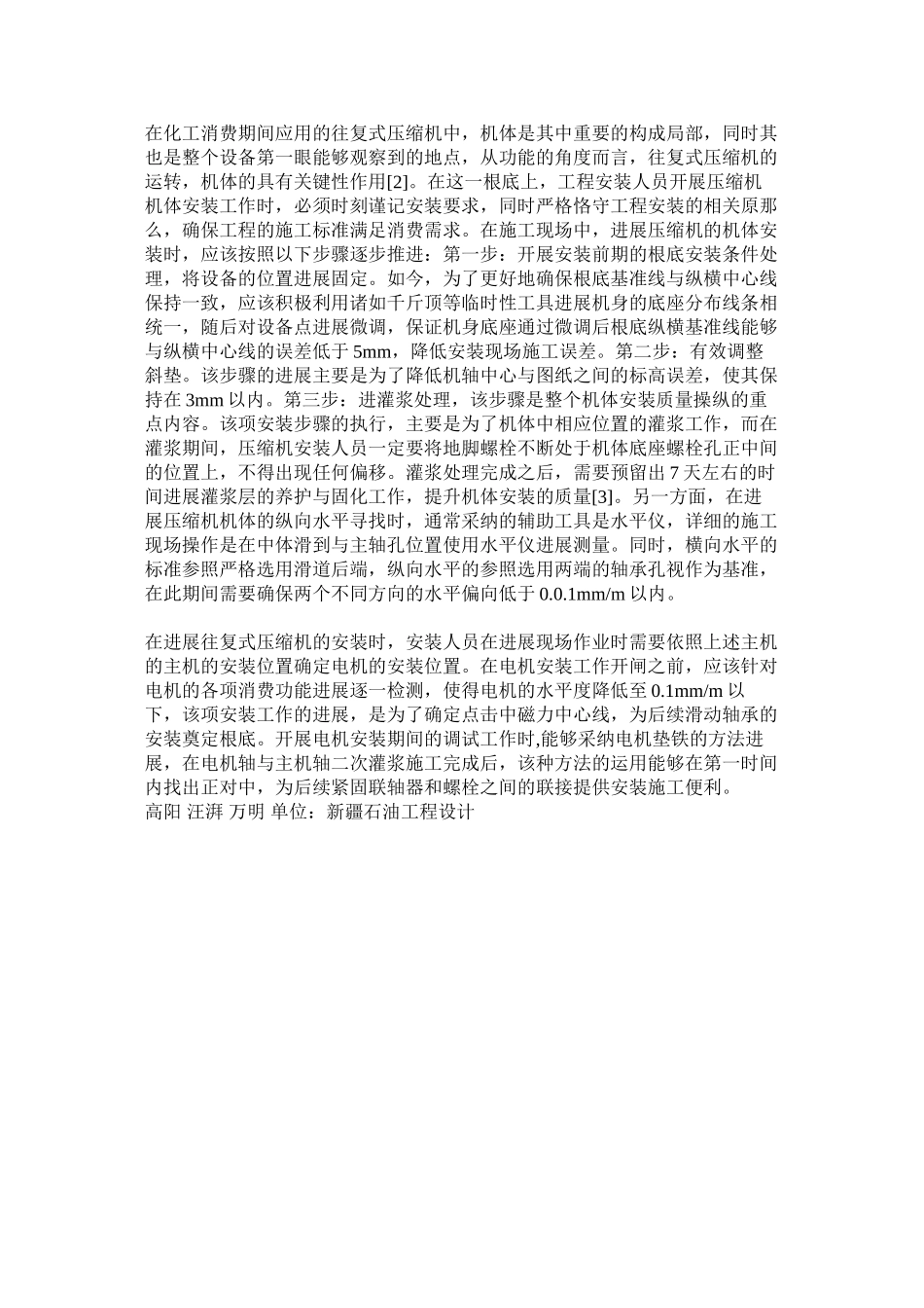2023年化工压缩机安装工程质量控制措施.docx_第2页