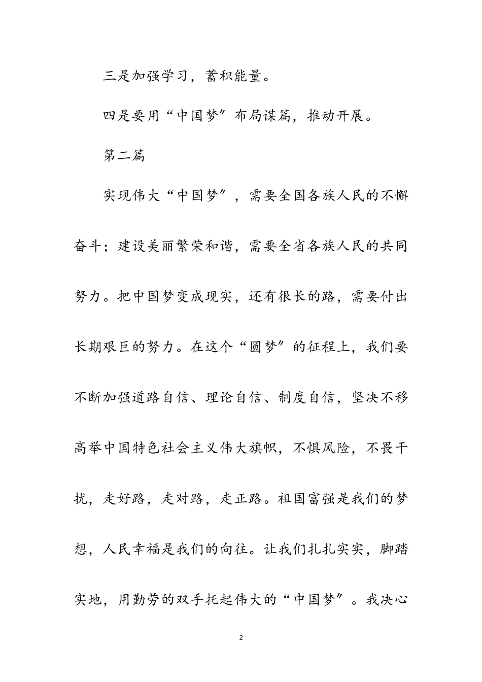 2023年中国梦主题活动承诺书3篇范文.doc_第2页