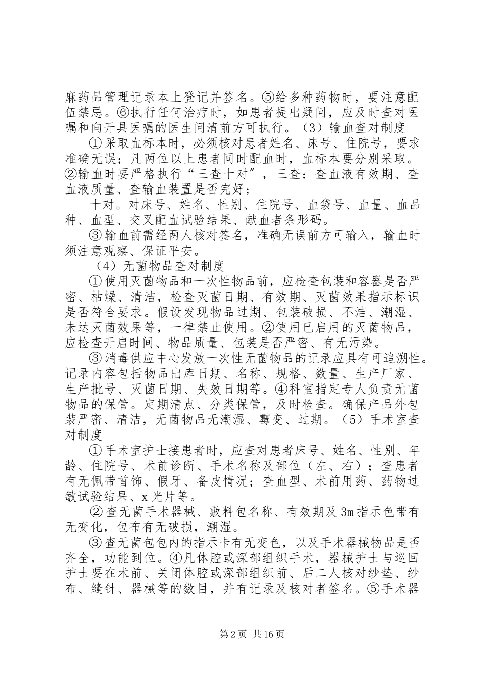 2023年查对制度5篇新编.docx_第2页