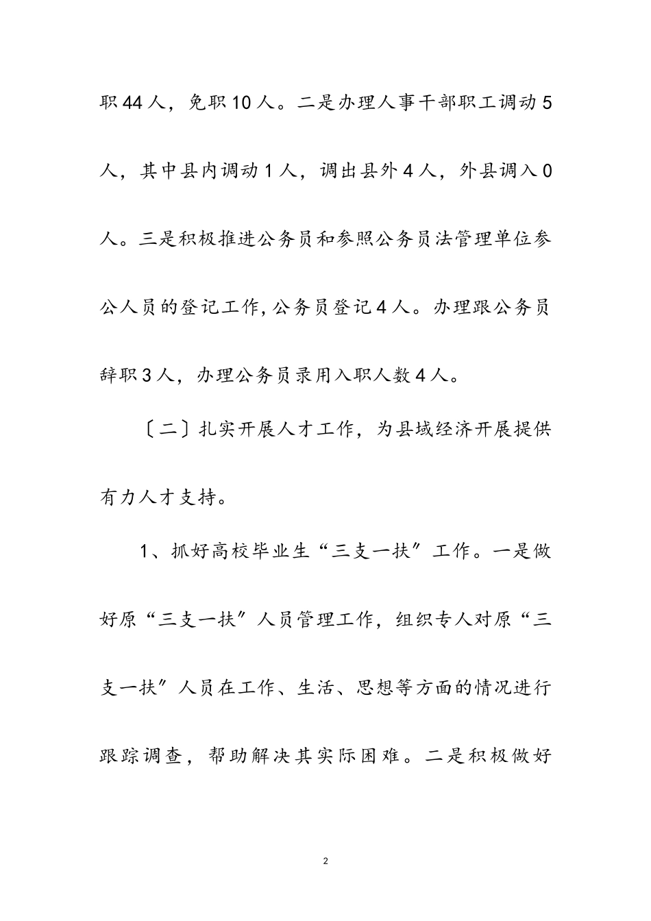 2023年年人保局半年工作总结范文.doc_第2页