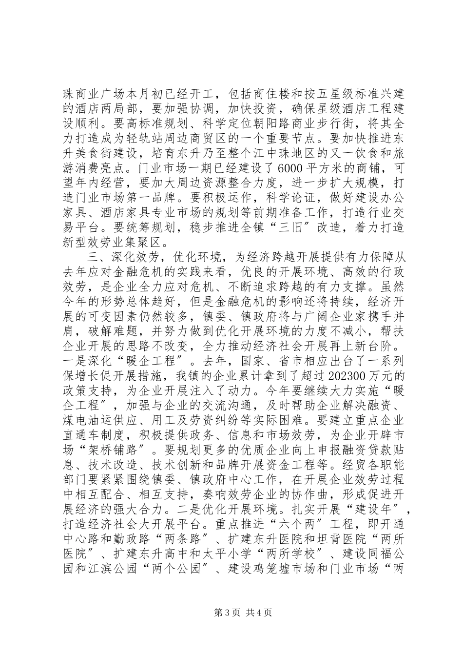 2023年乡镇经贸工作表彰会致辞稿.docx_第3页