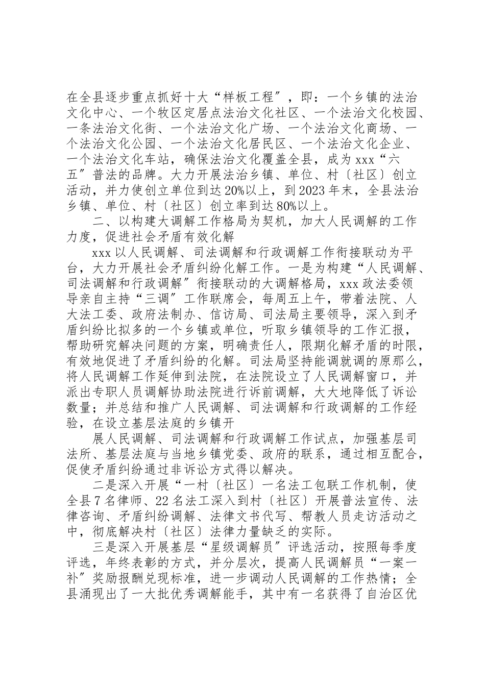 2023年在自治区社会管理创新调研会上的讲话.doc_第2页