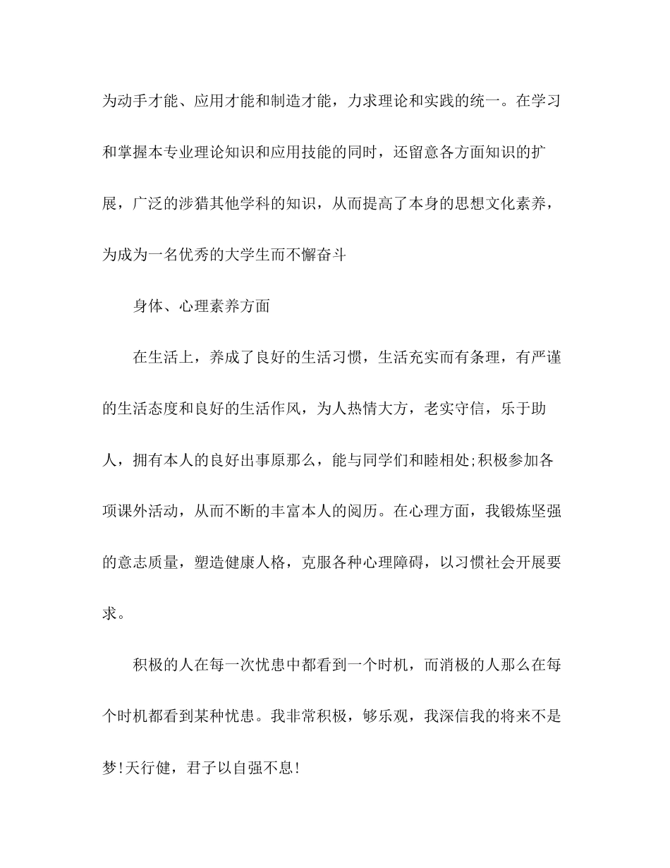 2023年大学生自我总结的范文2.docx_第3页