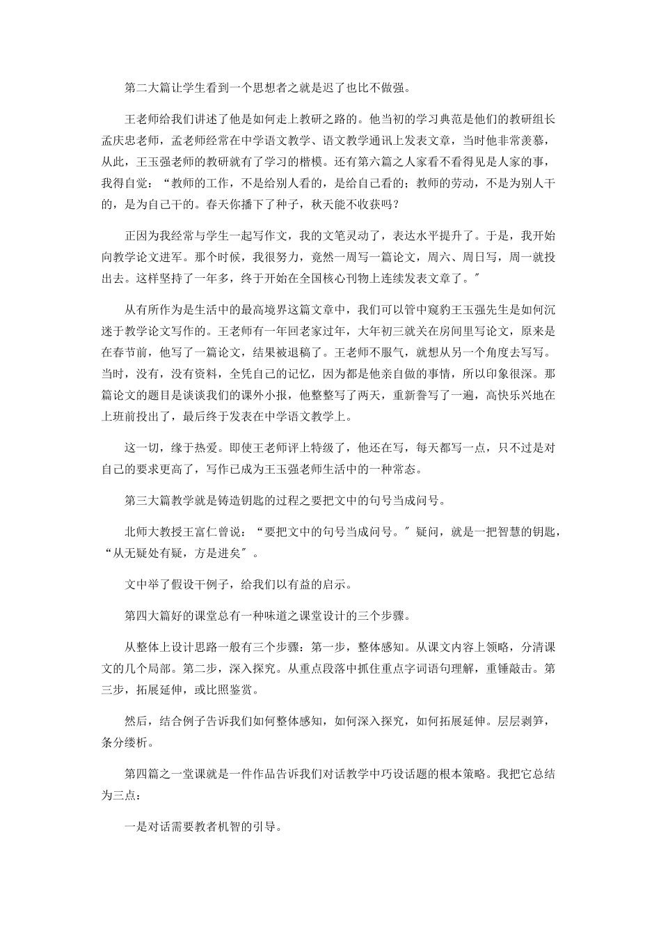 2023年教育的功课.docx_第2页