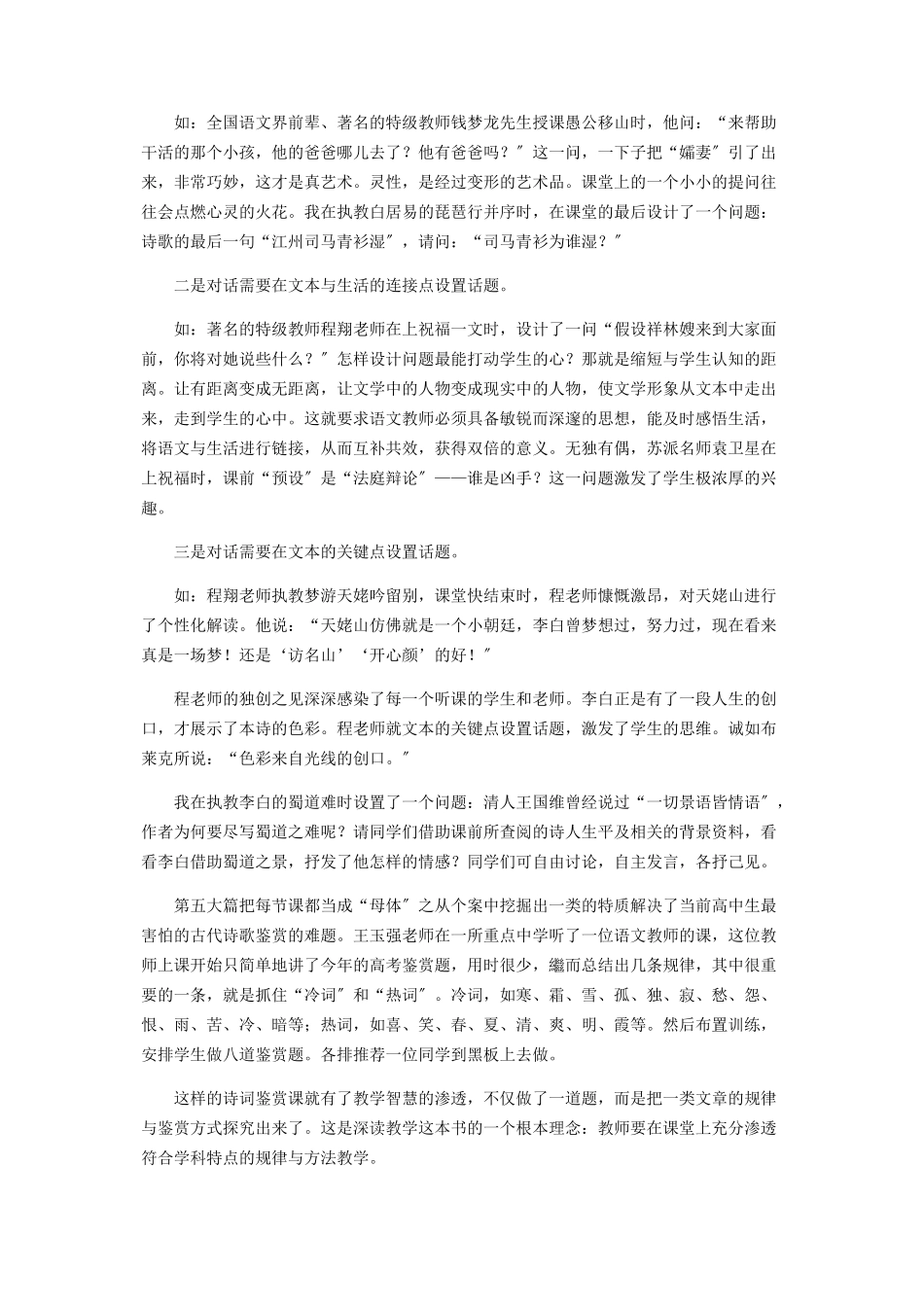 2023年教育的功课.docx_第3页