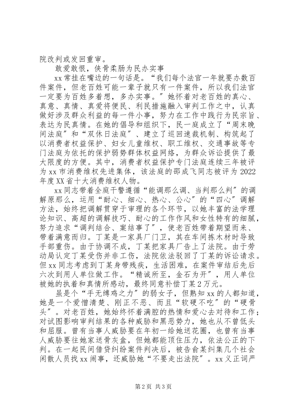 2023年法院系统十大女杰先进事迹.docx_第2页