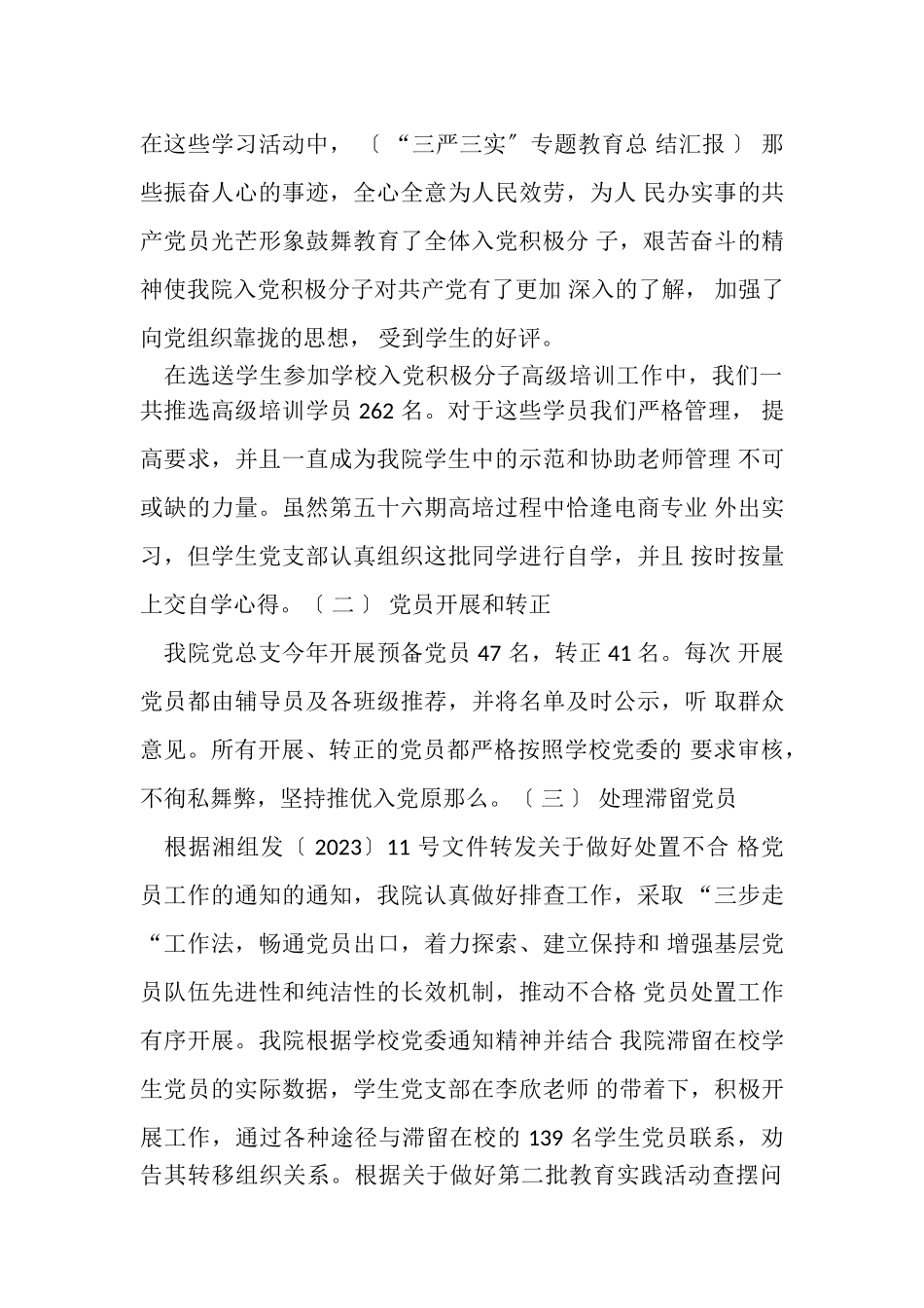 2023年高校党建工作总结XX.doc_第3页