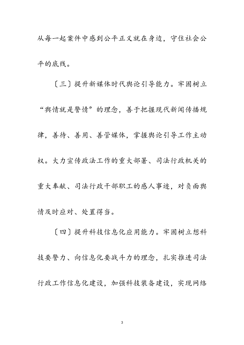 2023年司法局提升五种能力实施方案范文.doc_第3页