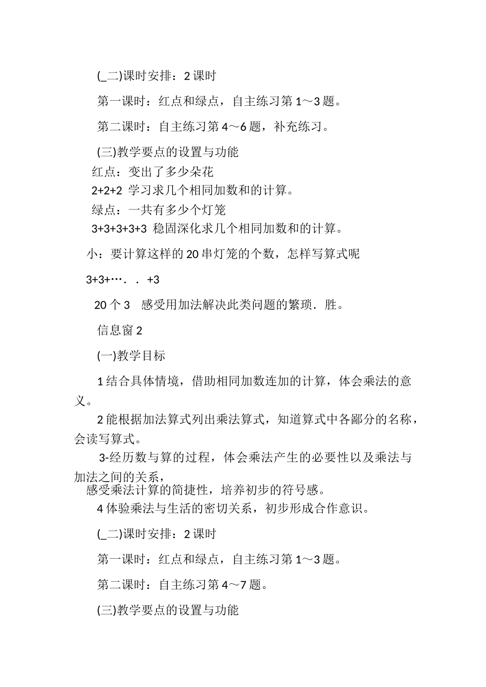 2023年青岛版二年级上册青岛版二年级上册.doc_第2页