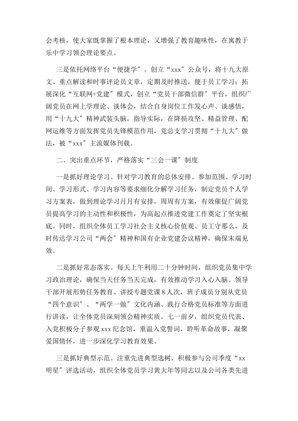 2023年企业党建工作总结例文4000字.docx_第2页