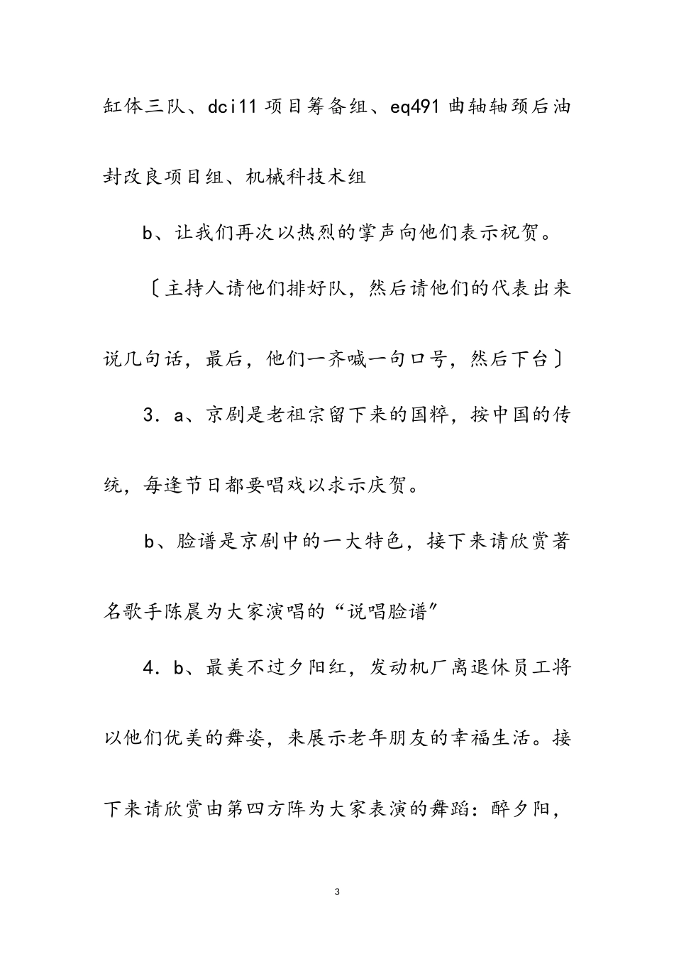 2023年厂春节拜会串词范文.doc_第3页