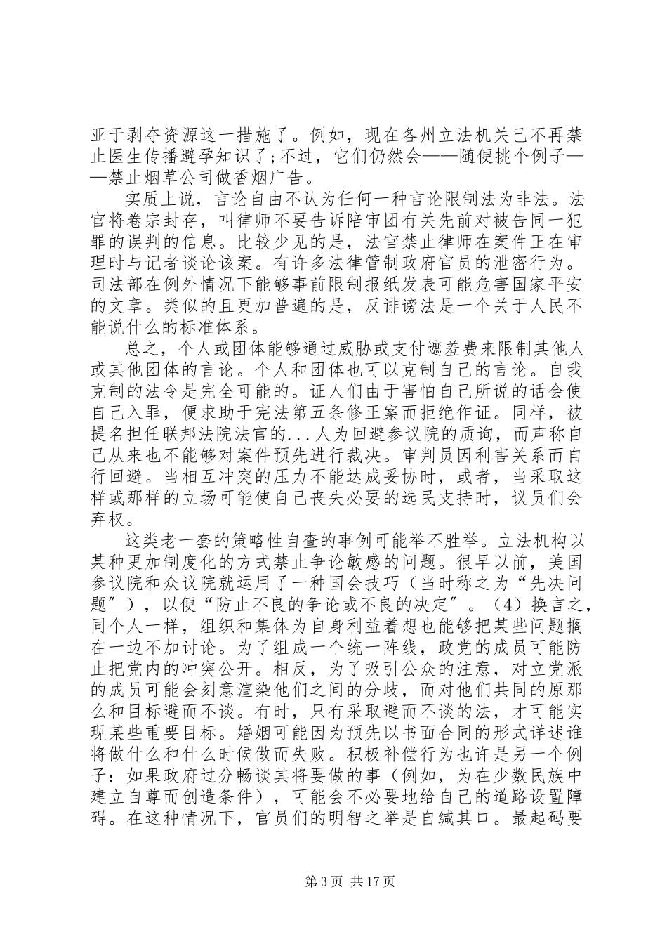 2023年民主制度的言论限制.docx_第3页