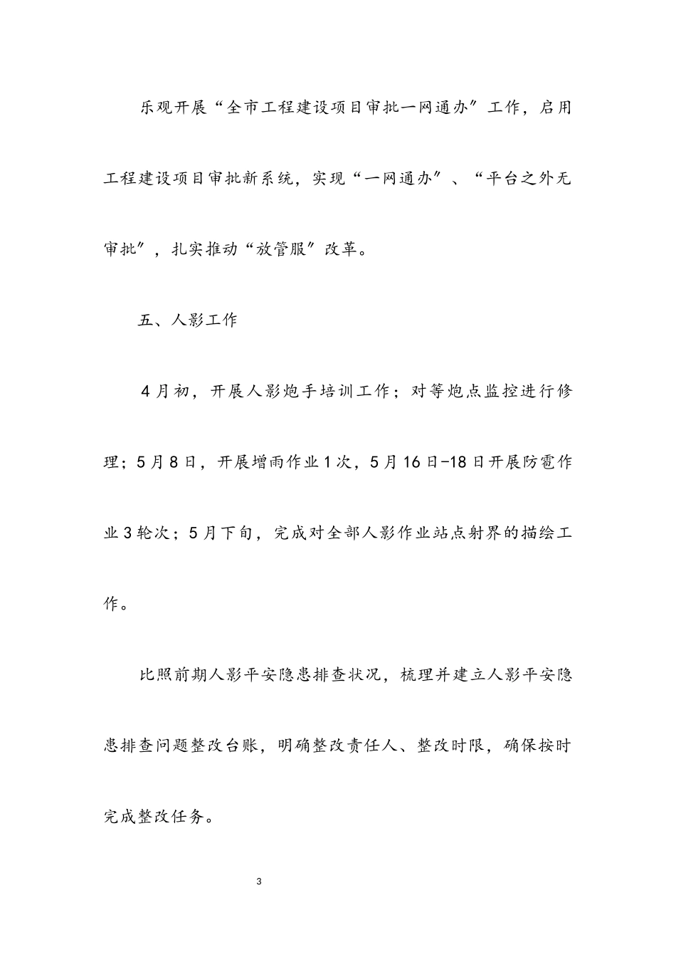 2023年气象局服务宣传工作总结.docx_第3页