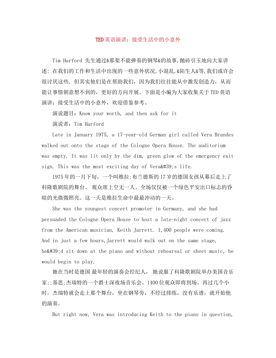 2023年TED英语演讲接受生活中的小意外.docx_第1页