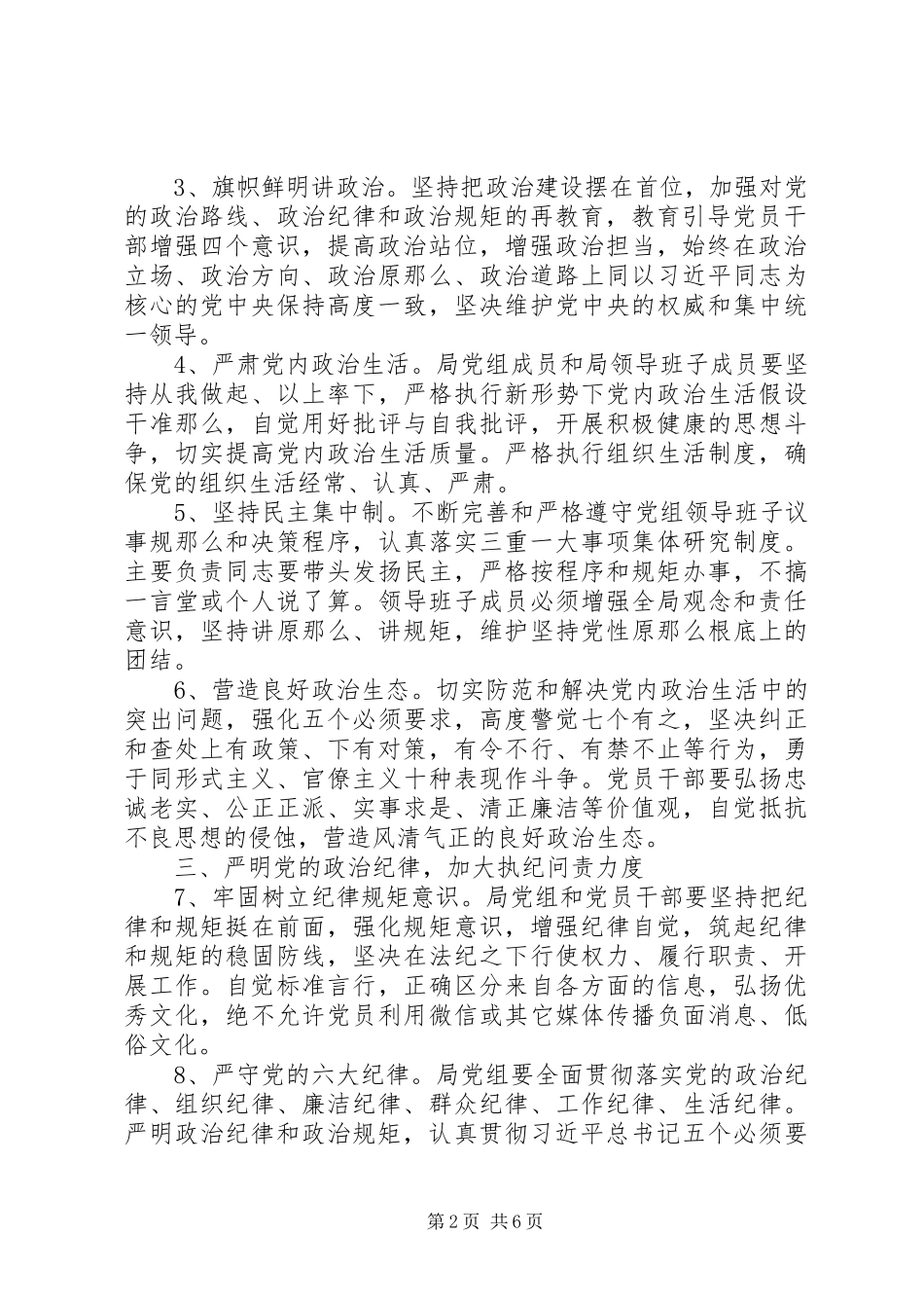 2023年农业局党风廉政建设工作计划.docx_第2页
