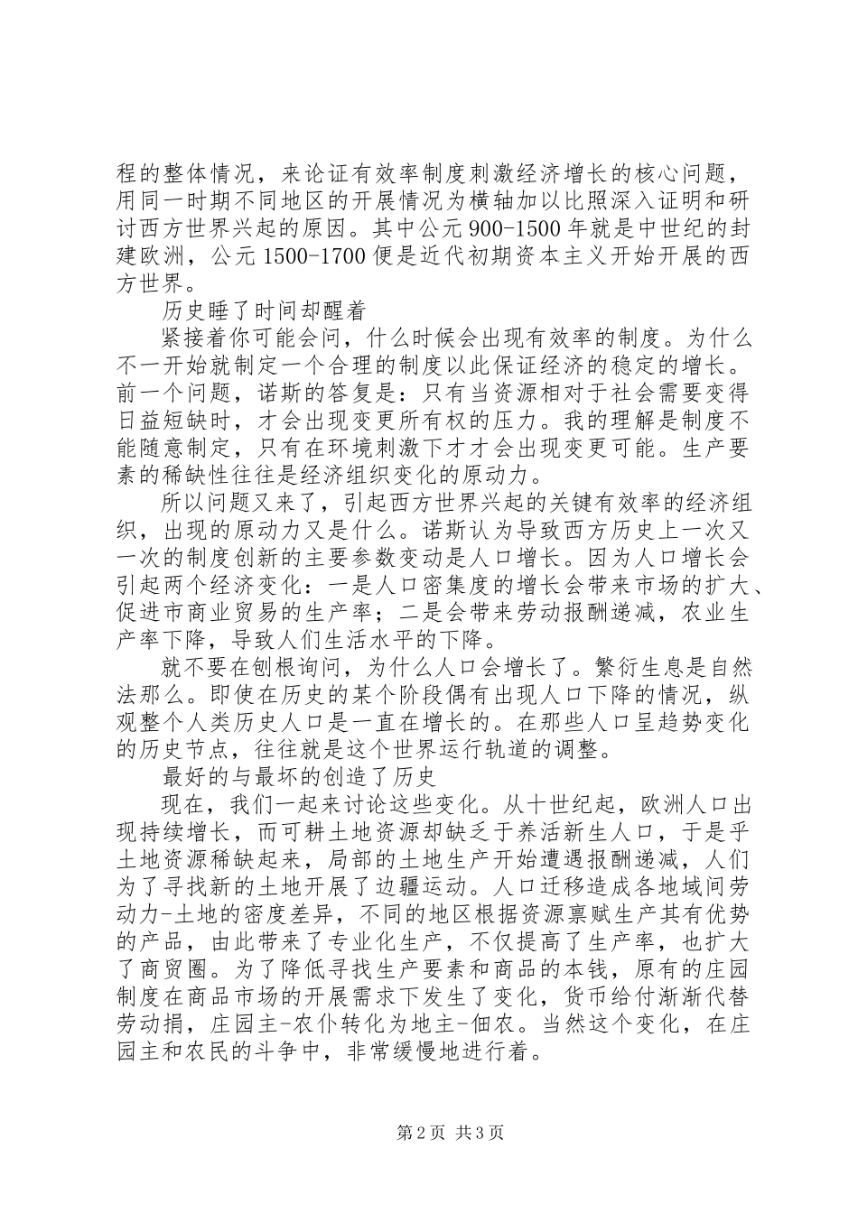 2023年读《西方世界的兴起》有感：当彗星划过夜空.docx_第2页