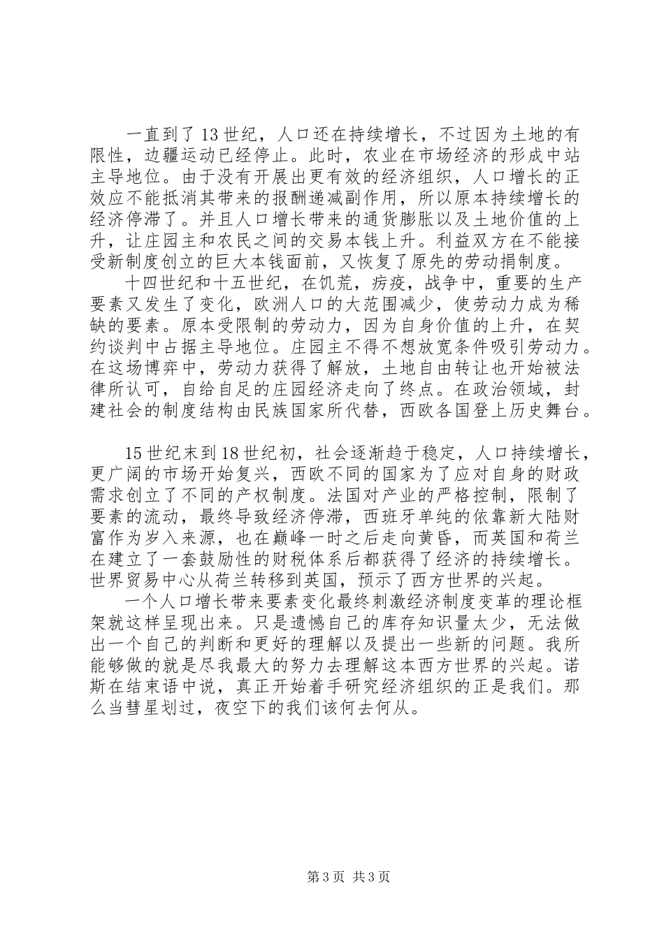 2023年读《西方世界的兴起》有感：当彗星划过夜空.docx_第3页