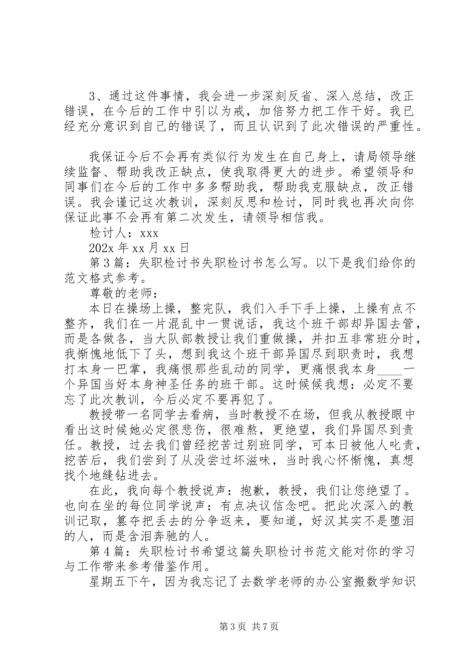 2023年失职检讨书（9篇）.docx_第3页