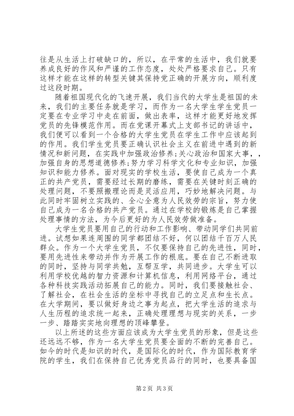 2023年党课培训思想汇报敢于进行批评和自我批评批评与自我批评新编.docx_第2页