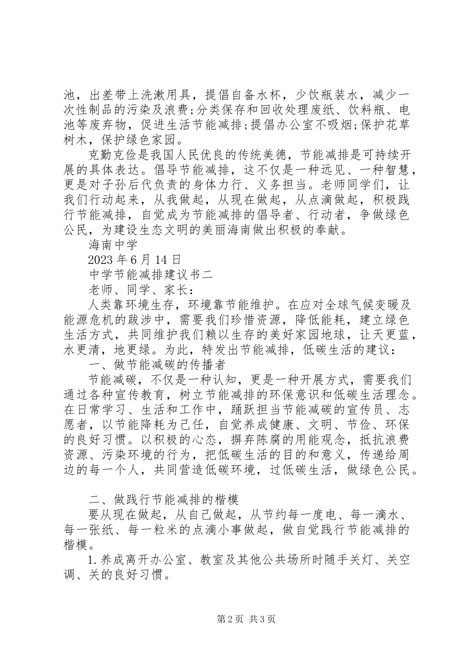 2023年中学节能减排倡议书.docx_第2页