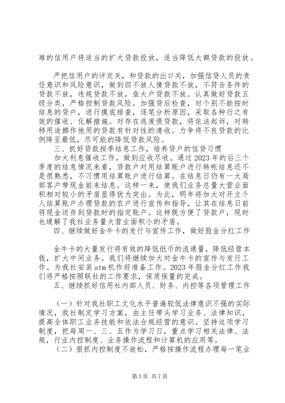 2023年信用社党支部五月份工作计划.docx_第3页