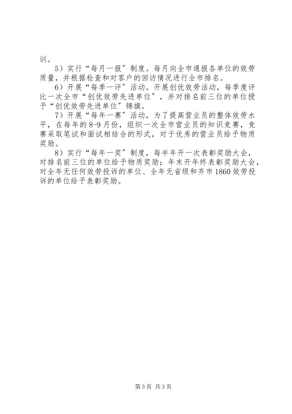 2023年通信公司服务质量监督办公室主任工作总结.docx_第3页