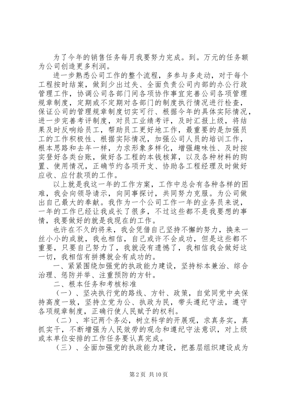 2023年业务员个人工作计划五篇.docx_第2页