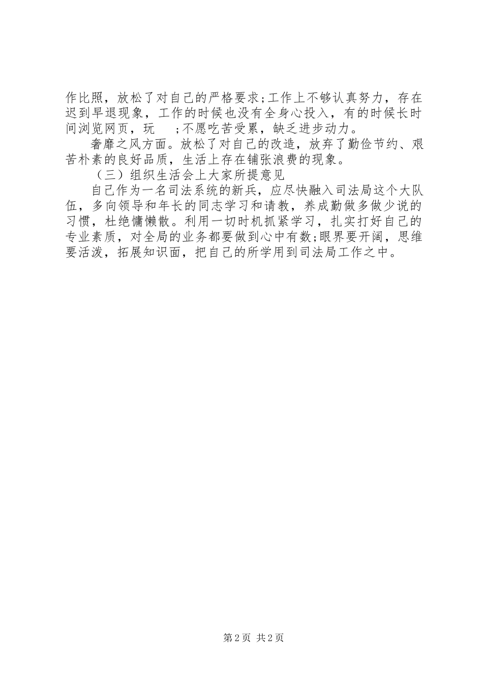 2023年司法局群众路线教育实践活动整改措施思想汇报.docx_第2页