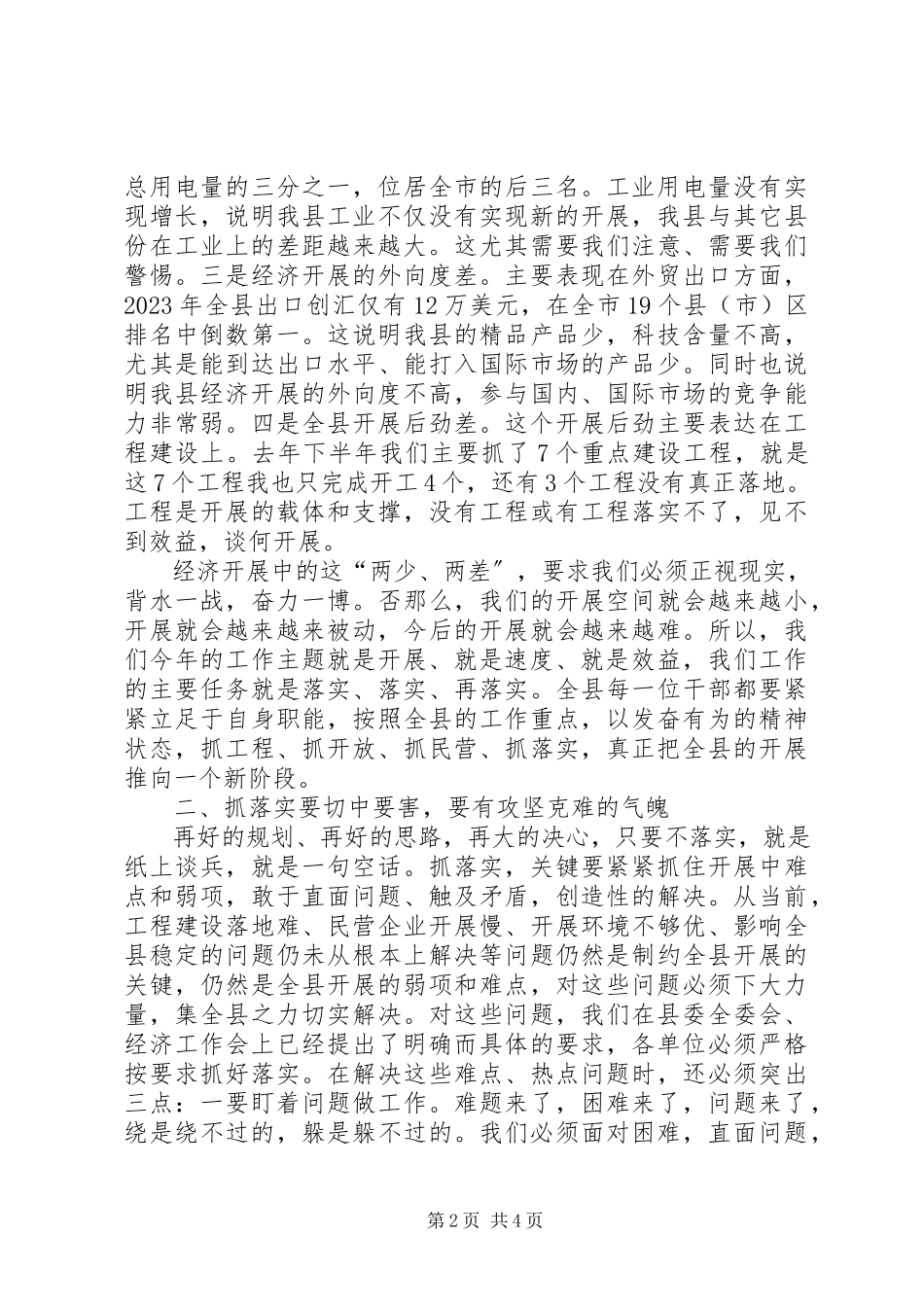 2023年县委书记在经济工作会议结束时的致辞.docx_第2页