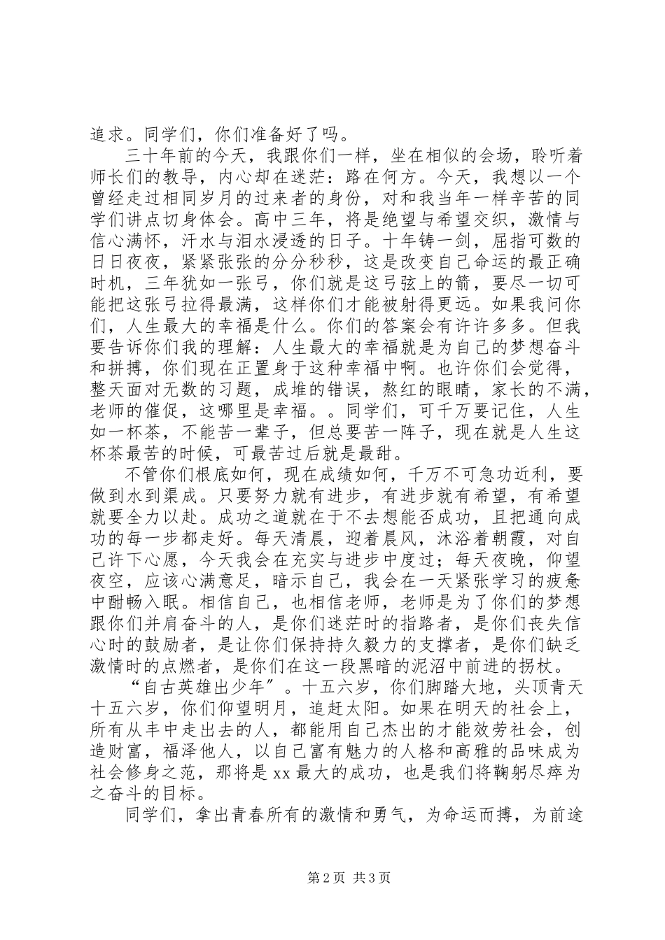 2023年学校长开学典礼发言.docx_第2页