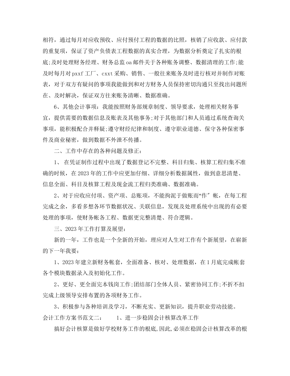 2023年会计工作计划书.docx_第2页
