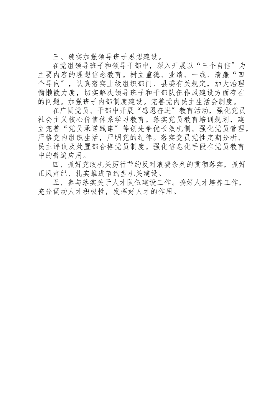 2023年城建局党组党建工作计划.docx_第3页