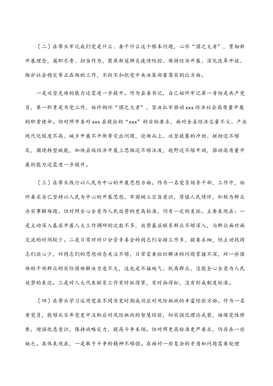 2023年市委宣传部长党史学习教育专题民主生活会“五个带头”对照检查发言材料.docx_第2页