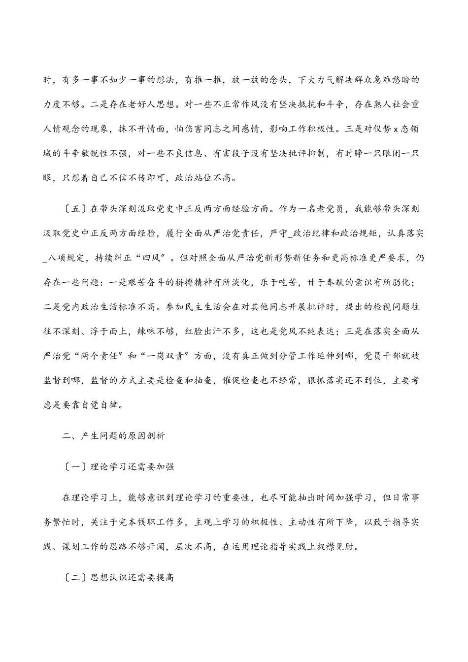 2023年市委宣传部长党史学习教育专题民主生活会“五个带头”对照检查发言材料.docx_第3页