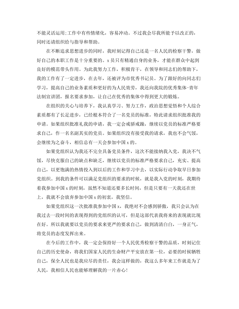 2023年12月派出所民警入党申请书.docx_第2页