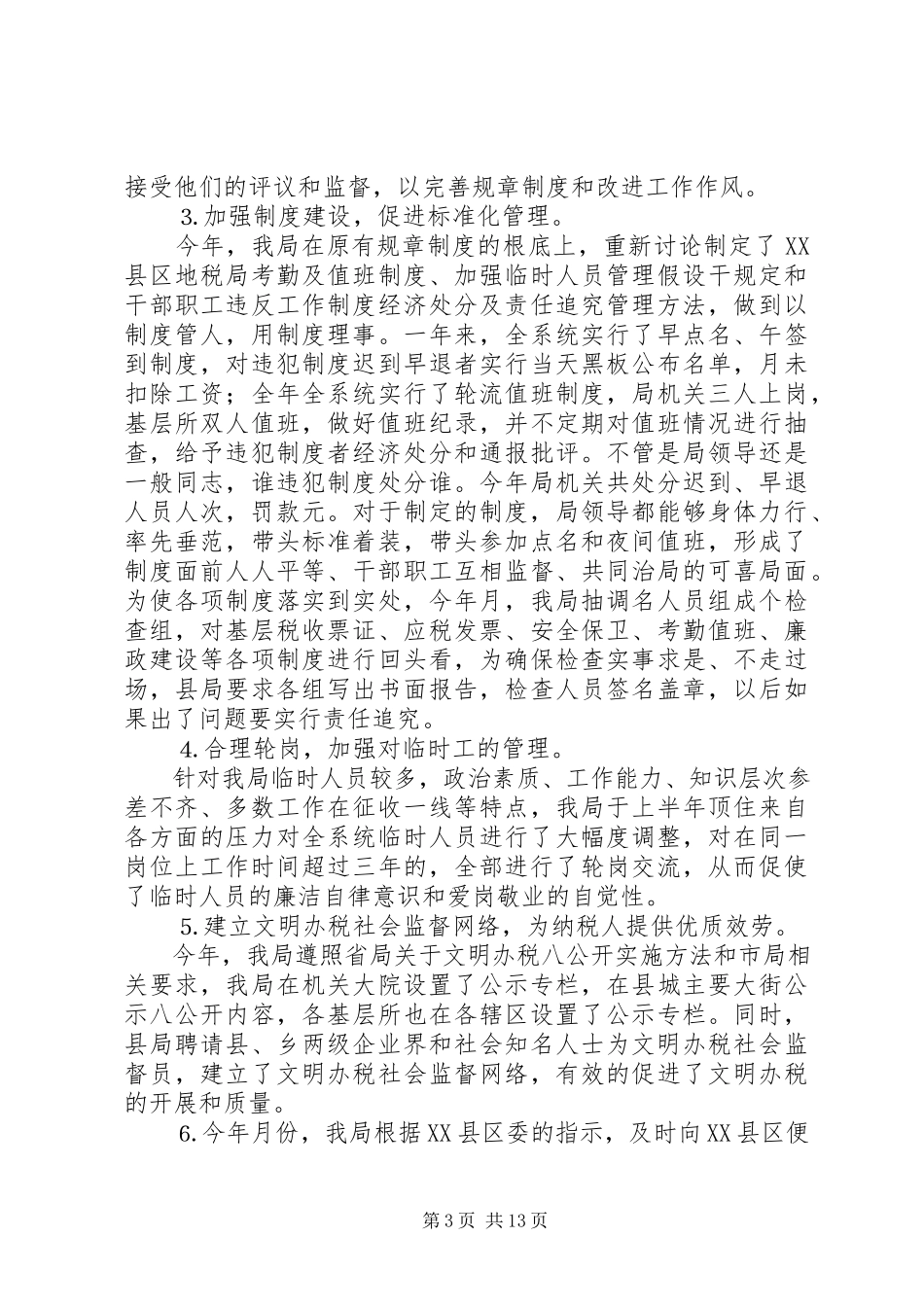 2023年税务工作总结XX县区地方税务局.docx_第3页