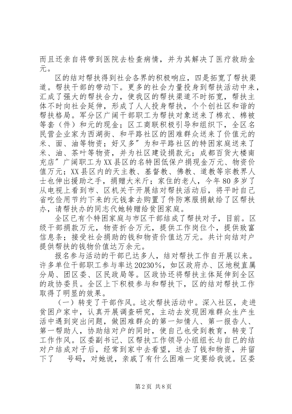 2023年部长在结对帮扶专题会讲话.docx_第2页