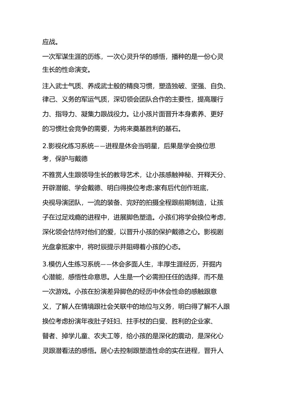 2023年明星训练营.docx_第2页