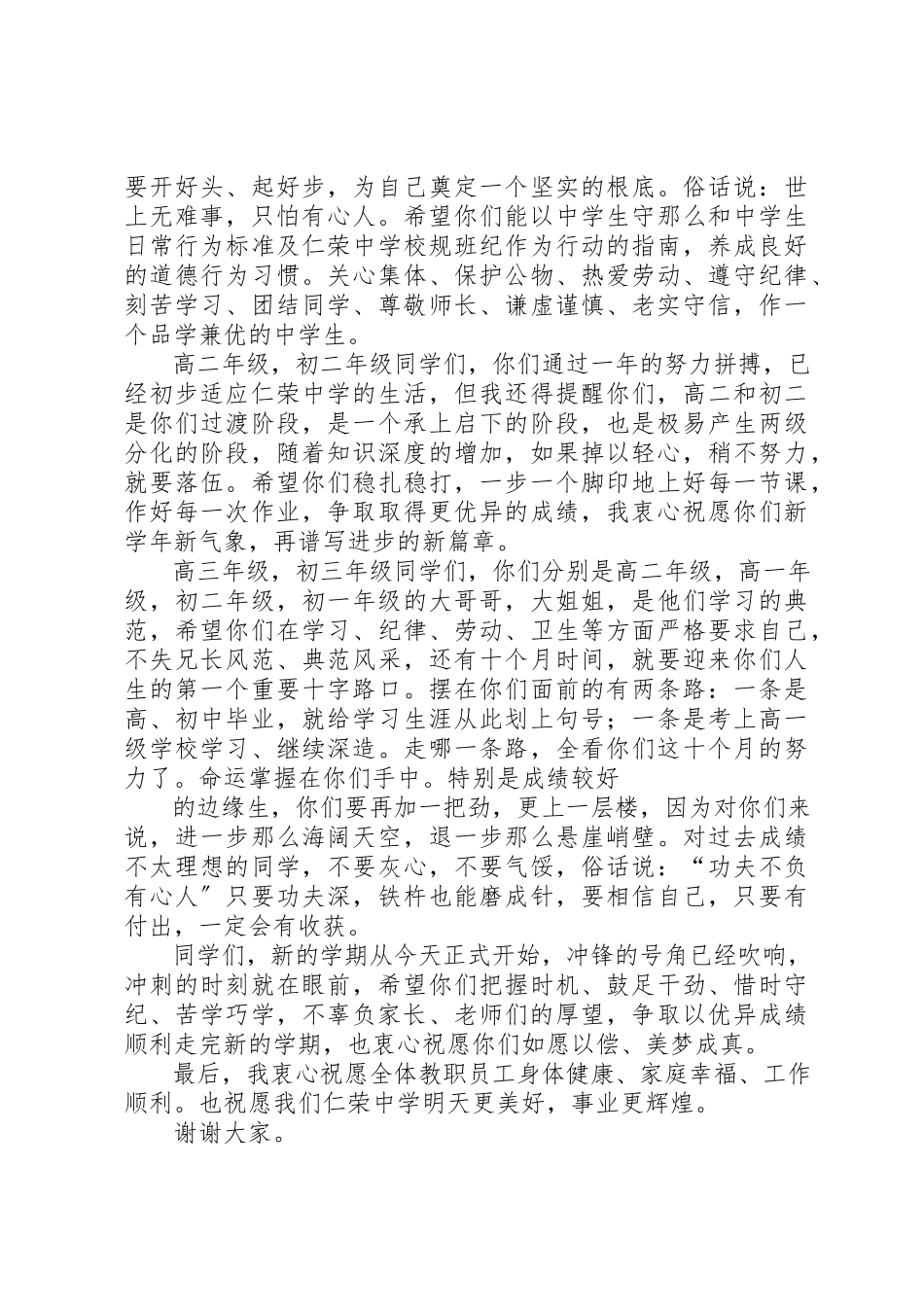 2023年xx开学典礼致辞新编.docx_第3页