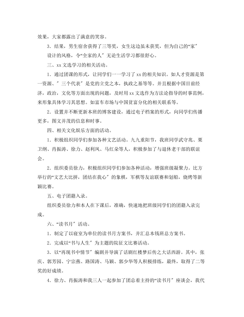 2023年团支书学期工作总结三篇.docx_第2页
