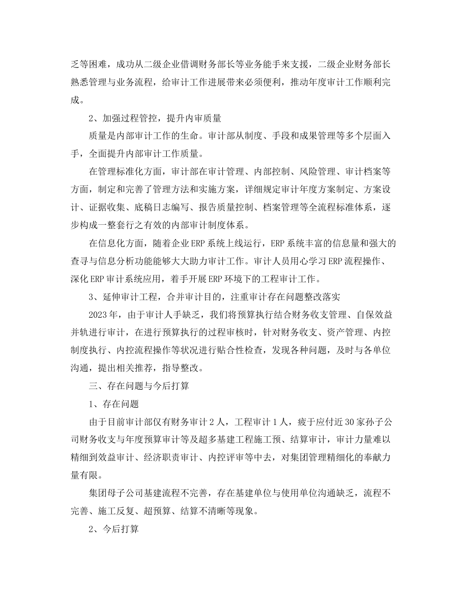 2023年审计工作总结2篇.docx_第3页